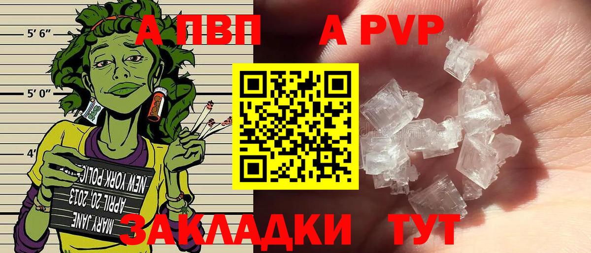 A PVP Соль  Alpha-PVP мука  Вход с VPN  Alpha PVP СК  Полысаево 