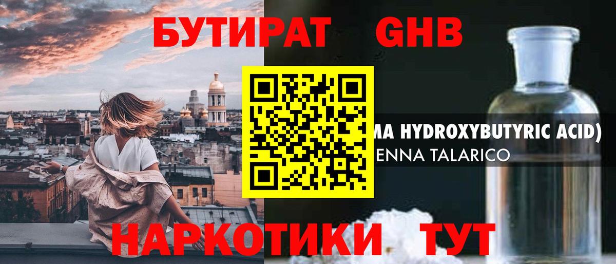 БУТИРАТ Butirat  Вход с VPN  Полысаево 