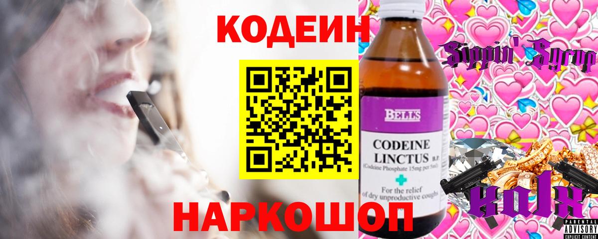 Codein Purple Drank  Вход с VPN  как найти закладки  Codein напиток Lean (лин)  Полысаево 