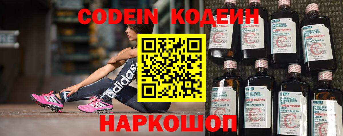 Codein Purple Drank Полысаево