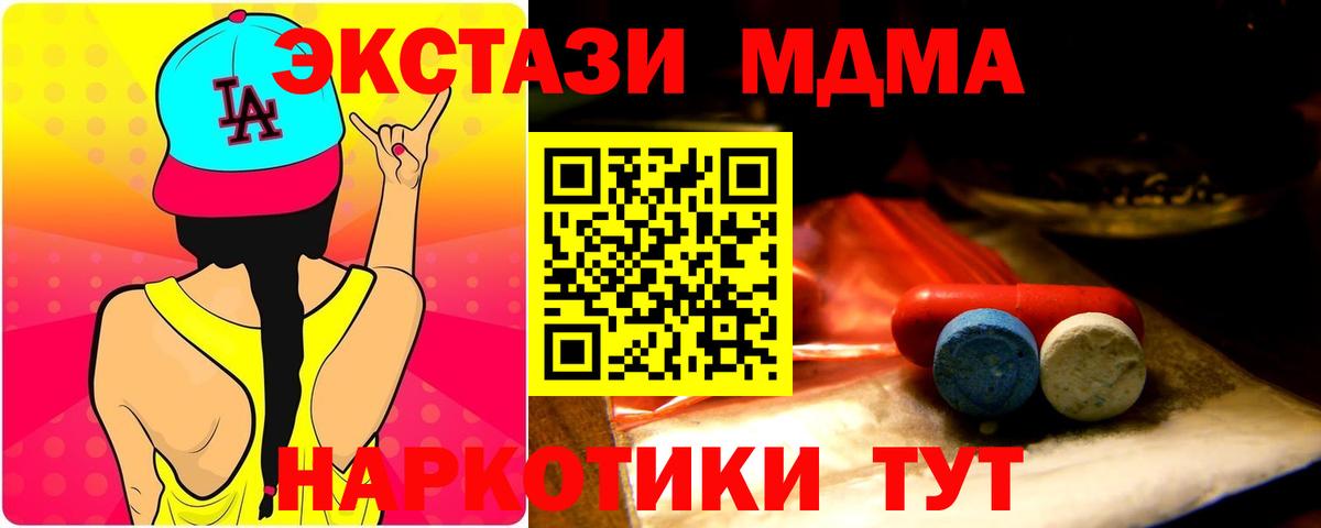 Экстази 280 MDMA Полысаево