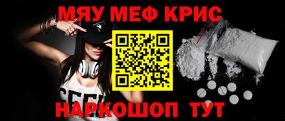 мяу мяу кристалл Ставрополь