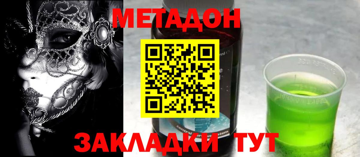 МЕТАДОН мёд  Метадон methadone  Полысаево  Вход с VPN 