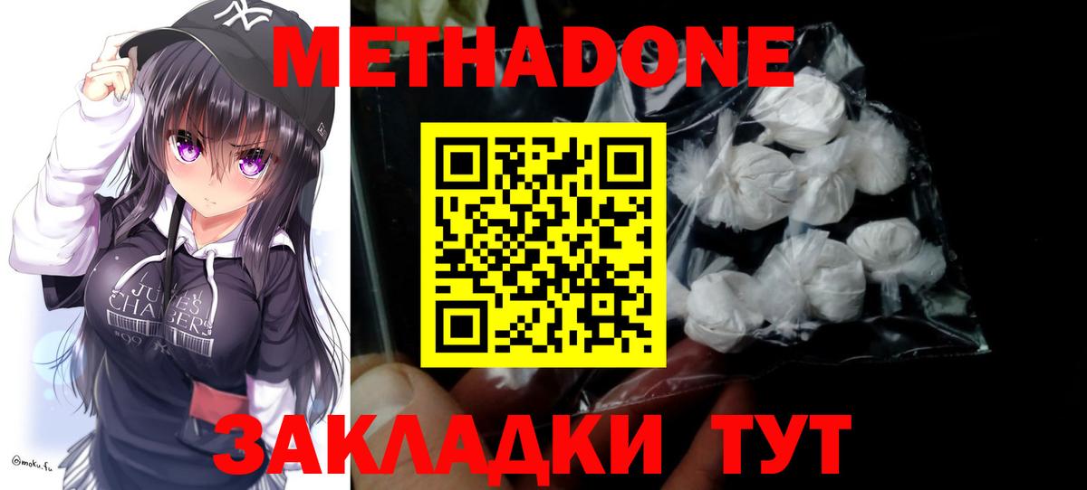 МЕТАДОН кристалл Полысаево
